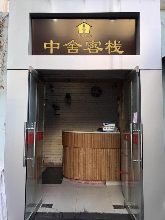 Пекин: Beijing Z.S. Inn Temple of Heaven Branch - Hostel