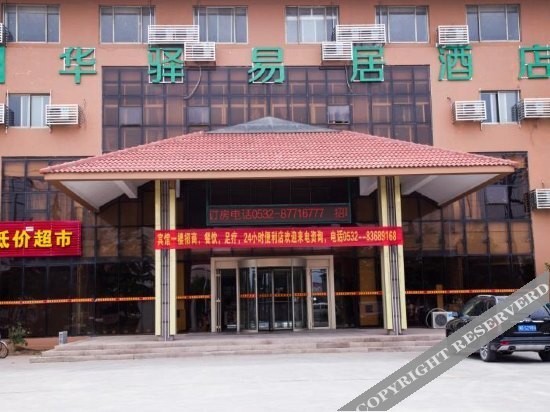 Циндао: 青岛益民商务宾馆