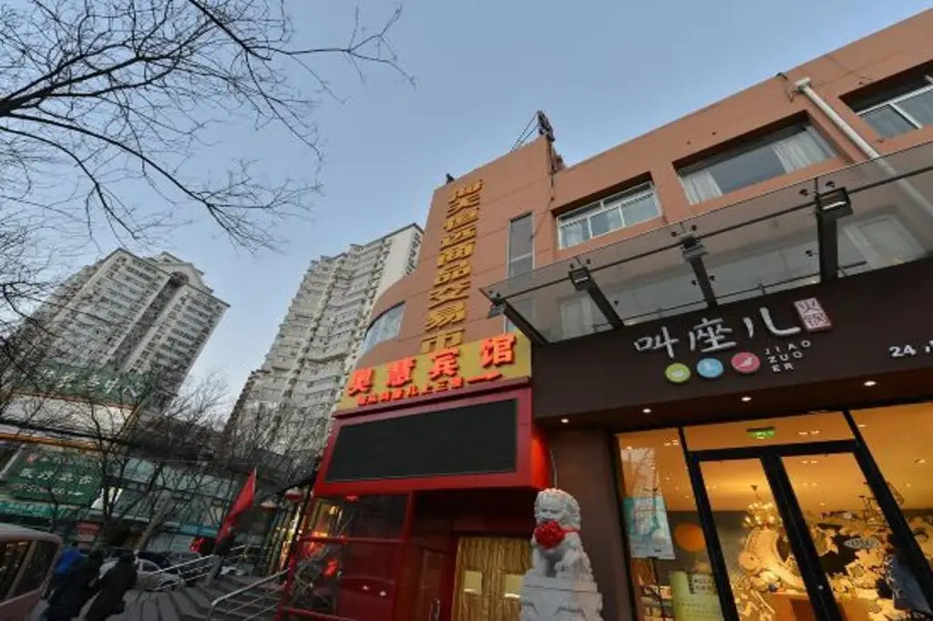 Aohui Hotel — фото 1