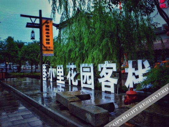 Эньши: Baixi Akihabara Hotel (Daughter City)