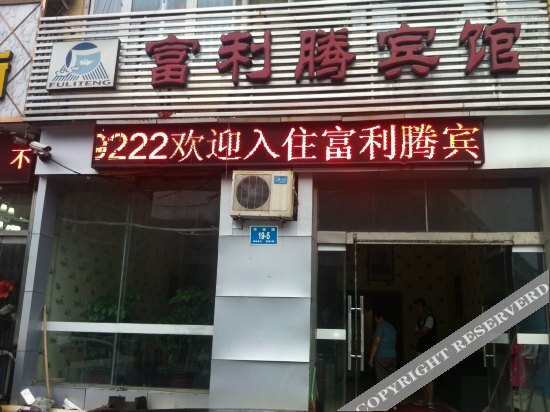 Цзинань: Fuliteng Motel