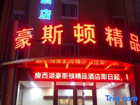 Янчжоу: Houston Boutique Hotel (Yangzhou Slender West Lake)