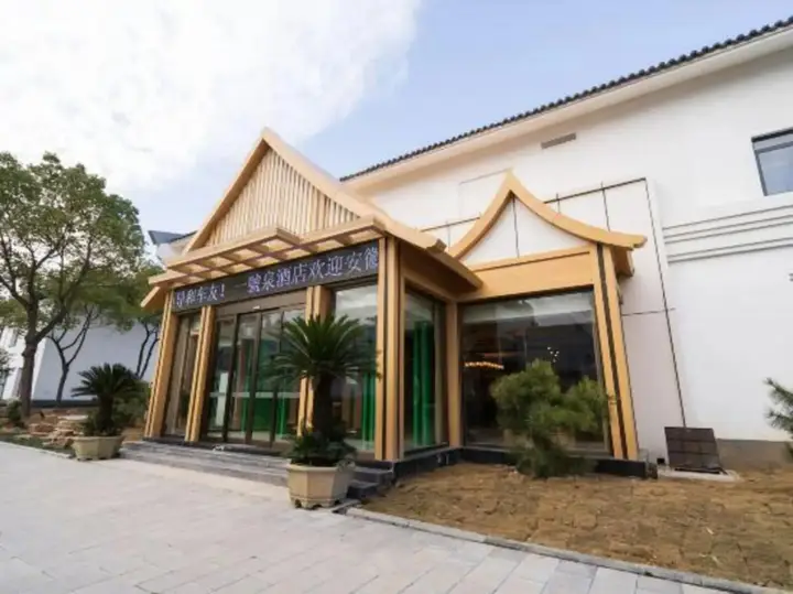 Хэфэй: Yihaoquan Piaofu Hot Spring Hotel
