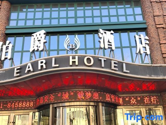 Харбин: Earl Hotel