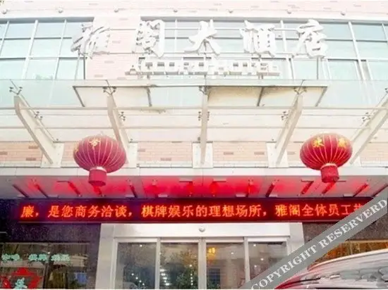 Yage Hotel (Changsha Business College) — фото 1