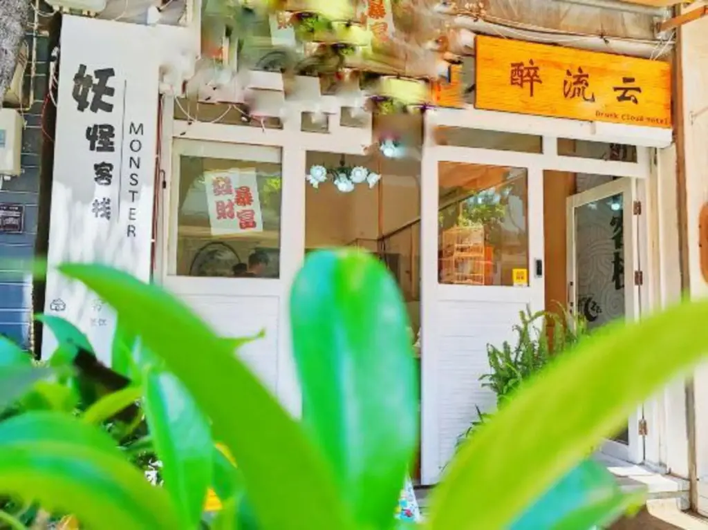 Дали: Dali Monster Inn (Gucheng Dongyu Street)