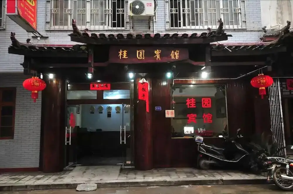 Gui Yuan Hotel — фото 1