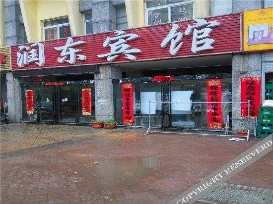 Хэфэй: Rundong Hotel