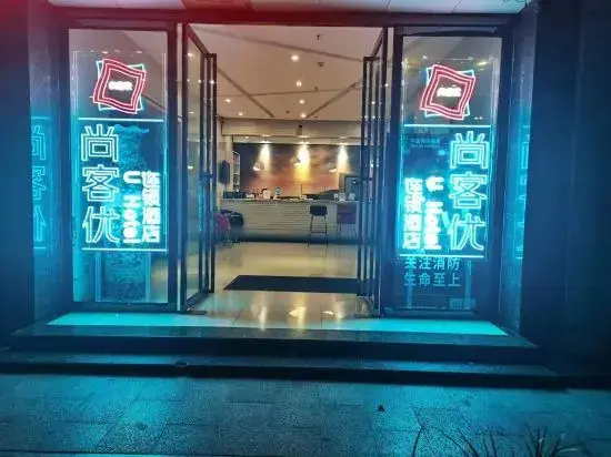 Лонгшан: Shankee Chain Hotel (Longli Laobanjie Pedestrian Street)