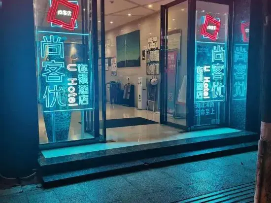 Лонгшан: Shankee Chain Hotel (Longli Laobanjie Pedestrian Street)
