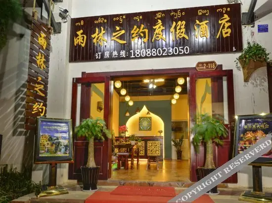 Цзинхун: Rainforest Resort Hotel