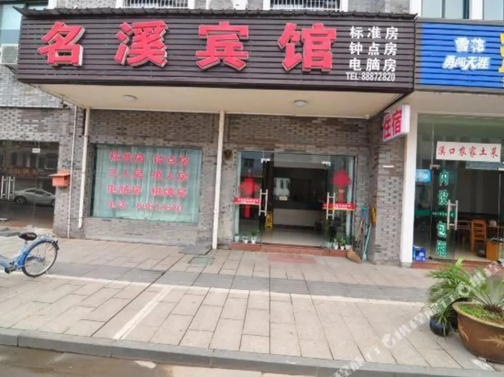 Mingxi Hotel — фото 1