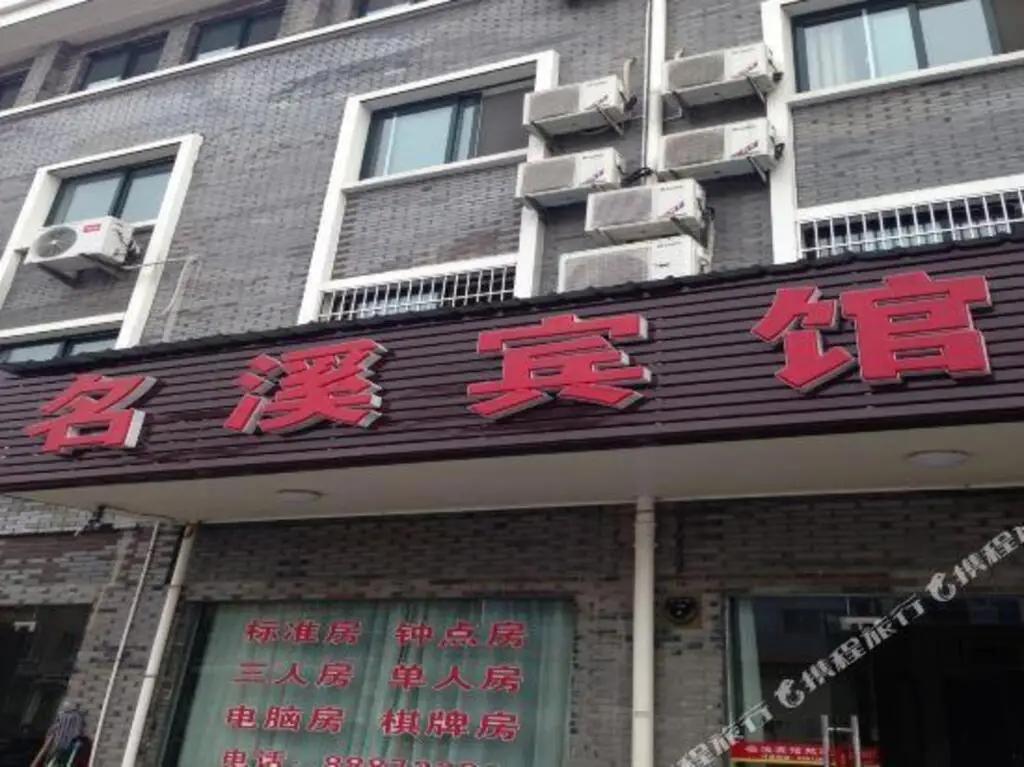 Нинбо: Mingxi Hotel