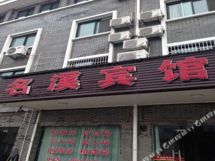Нинбо: Mingxi Hotel