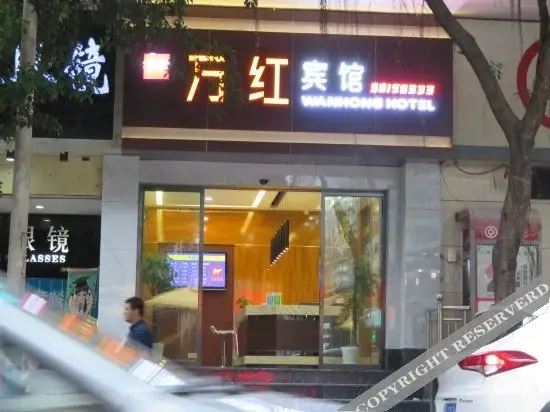 Чунцин: Wanhong Hotel Chongqing Taibai Road