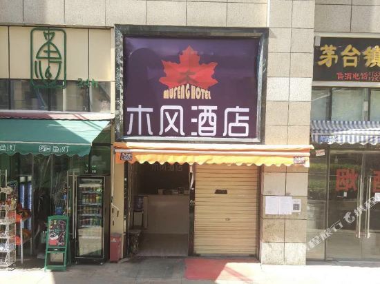 Гуйян: Mufeng Hotel