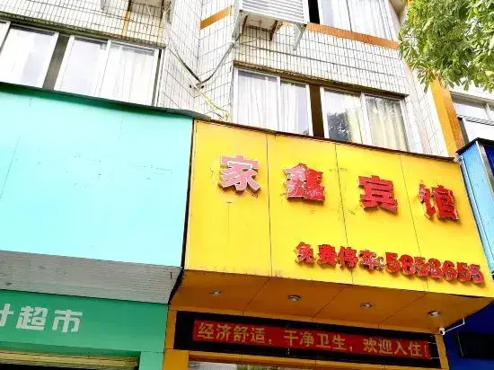 Саньмин: Jiaxin Hotel