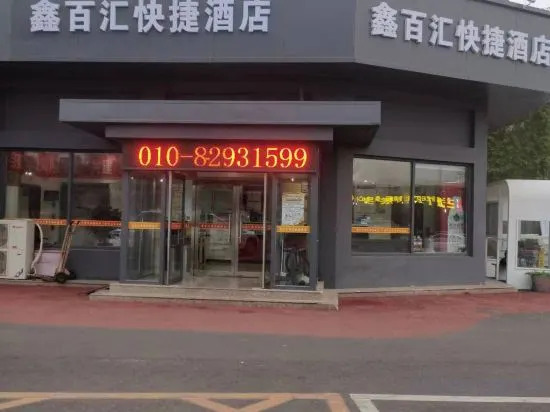 Пекин: Xinbaihui Express hotel(Xisanqi Yuxin Subway Station)