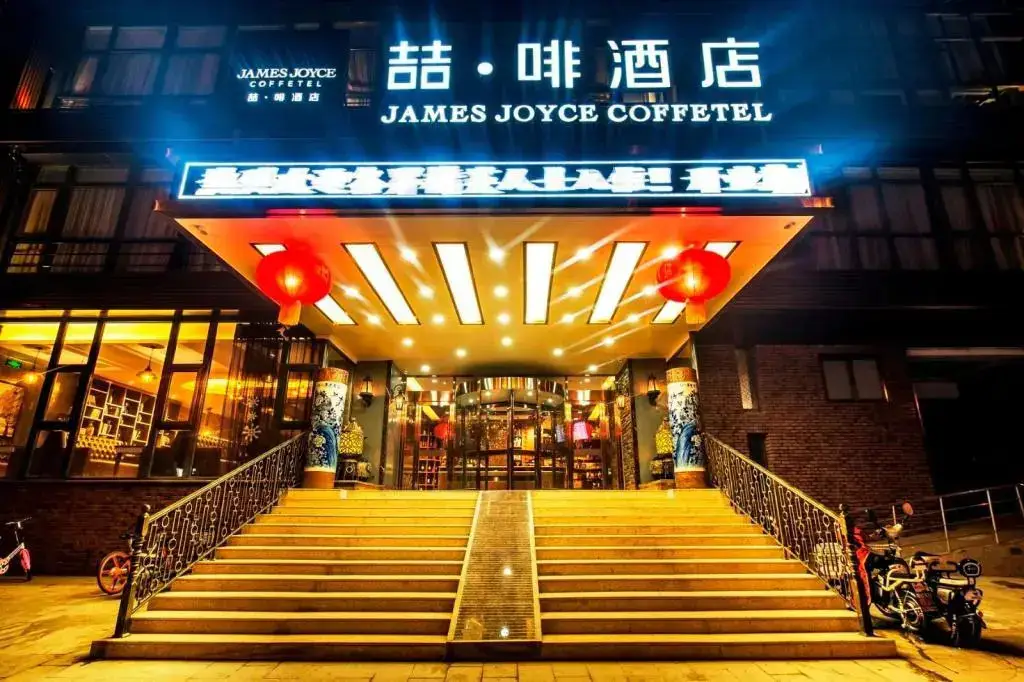 Пекин: James Joyce Coffetel Beijing Yizhuang Rongjing East Street Subway Station