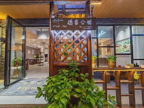 Danxia Mountain Derui Hotel — фото 1
