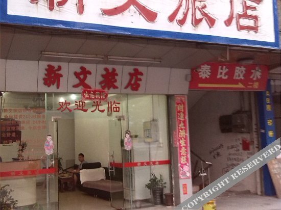 Чжуншань: Xinwen Hostel
