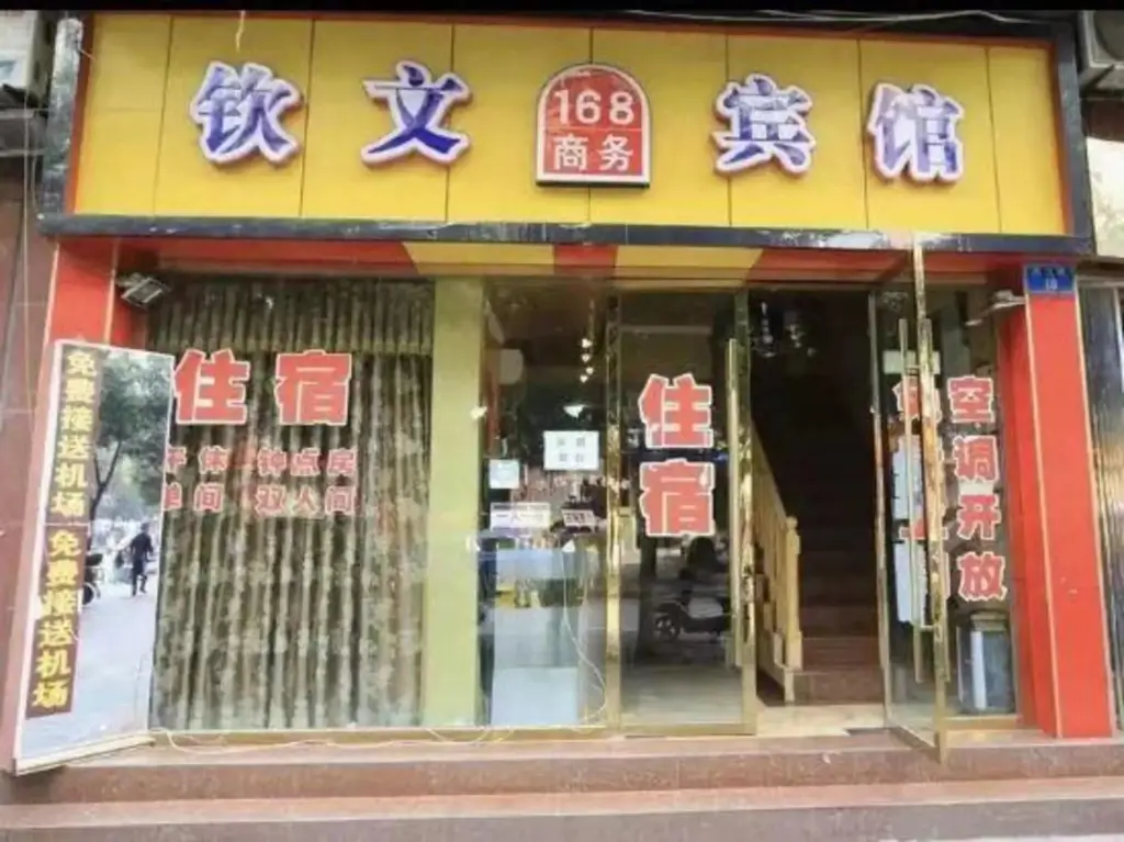 Чунцин: Chongqing Qinwen 168 Business Hotel