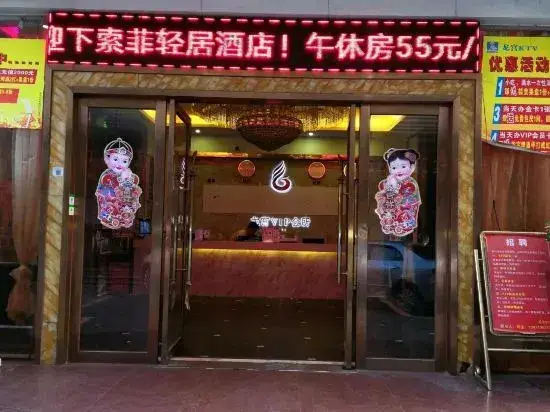 Шэньчжэнь: Shenzhen Suofei Hotel