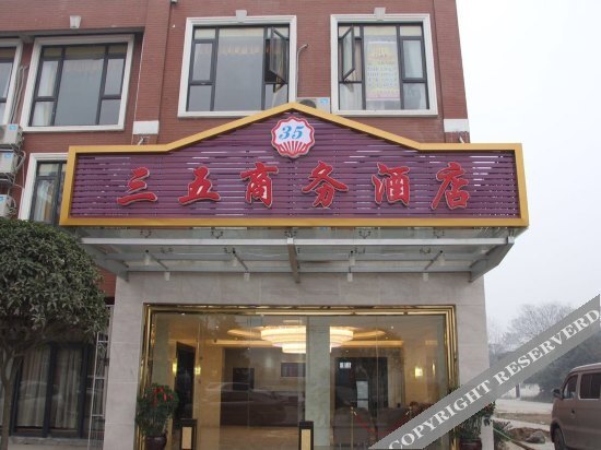 Чэнду: 成都三五商务酒店