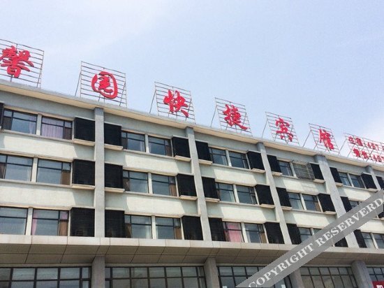 Xinyuan Express Inn — фото 1