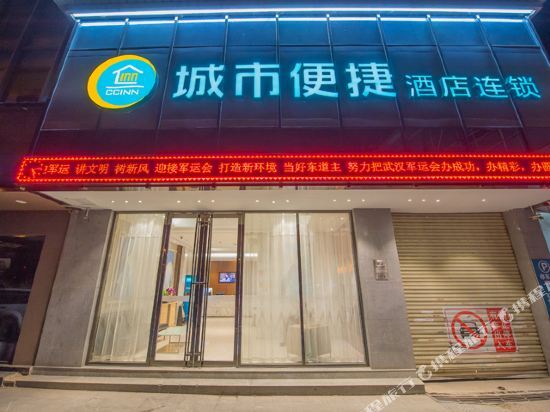 Ухань: 城市便捷酒店(武汉司门口地铁站黄鹤楼店)