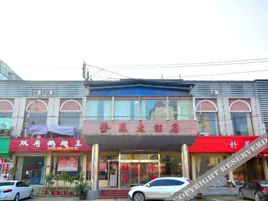 Ухань: Dengying Hotel