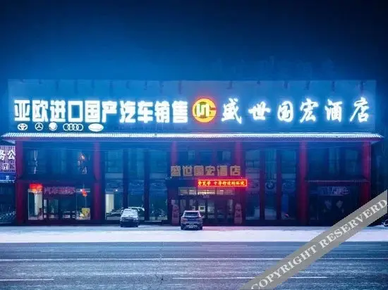 Shengshi Guohong Hotel — фото 1