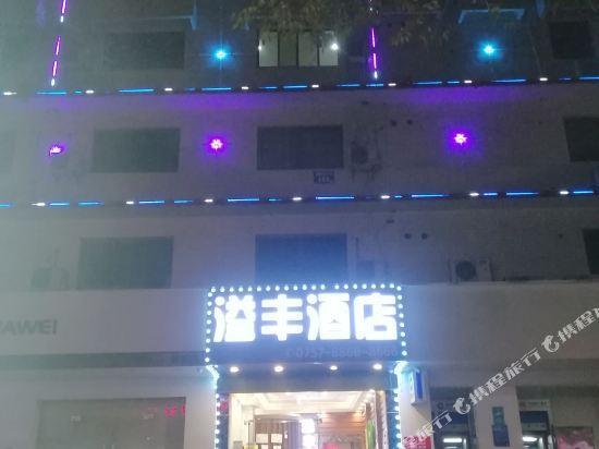 Фошань: Yifeng Business Hotel