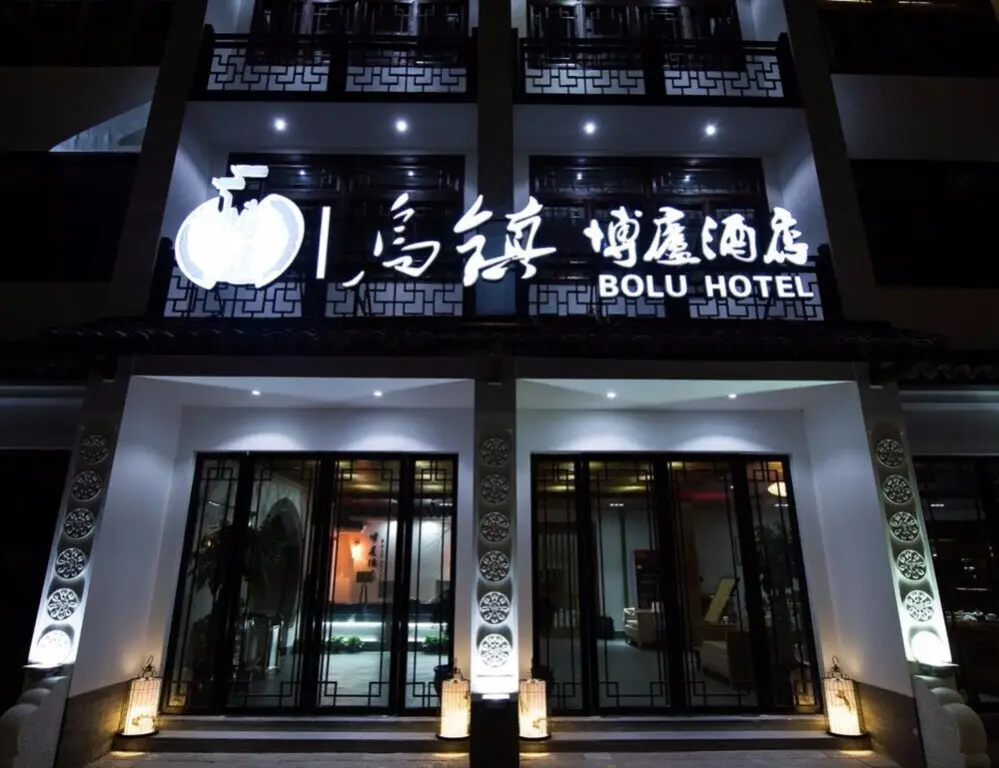 Wuzhen Bolu Hotel — фото 1