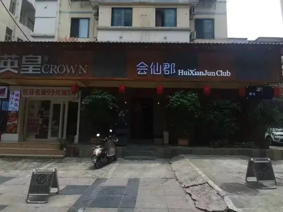 Huixian County Hotel (Guilin Normal University Yucai Campus Exhibition Center Branch) — фото 1
