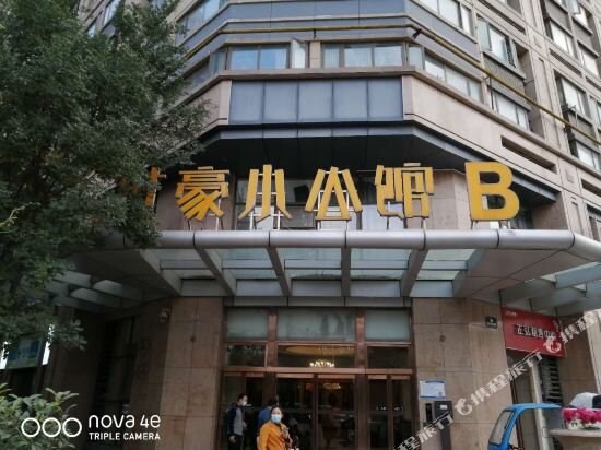 Чжэнчжоу: 中州之星时尚观影酒店(郑州世豪小公馆店)