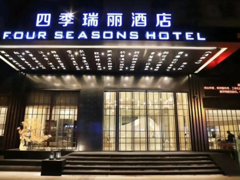 Цзиньхуа: Jinhua Four Seasons Ruili Hotel