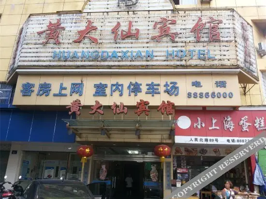 Цзиньхуа: Huangdaxian Hotel