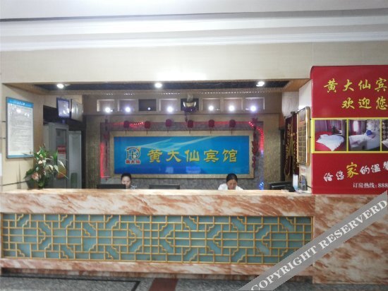 Цзиньхуа: Huangdaxian Hotel