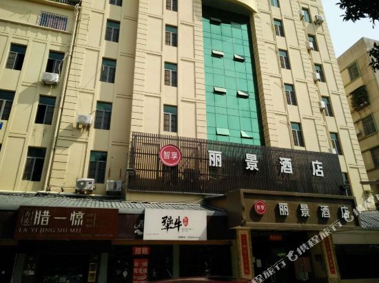 Сямынь: 厦门丽景酒店
