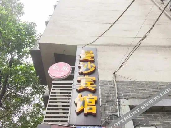 Чунцин: Mansha Hostel