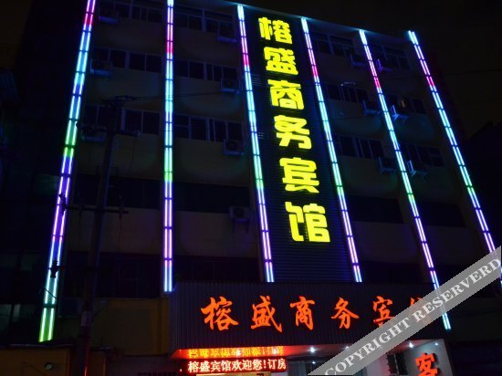 Фучжоу: 榕盛商务宾馆(福州台江店)