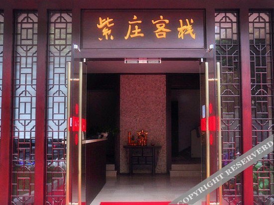 杭州紫庄酒店 — фото 1