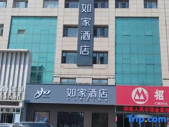 Яньтай: Homeinn Hotel (Yantai Xingfu Road Traditional Chinese Medicine Hospital)