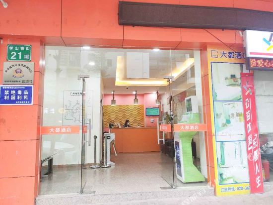 Гуанчжоу: 大都连锁快捷酒店(广州永泰店)