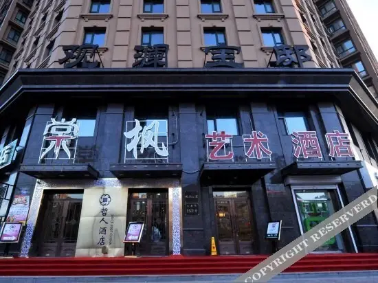Tangfeng Art Hotel (Harbin Jiangpan) — фото 1