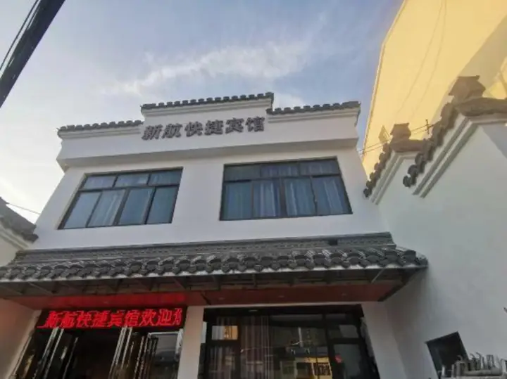 Хэфэй: Xinhang Express Hotel