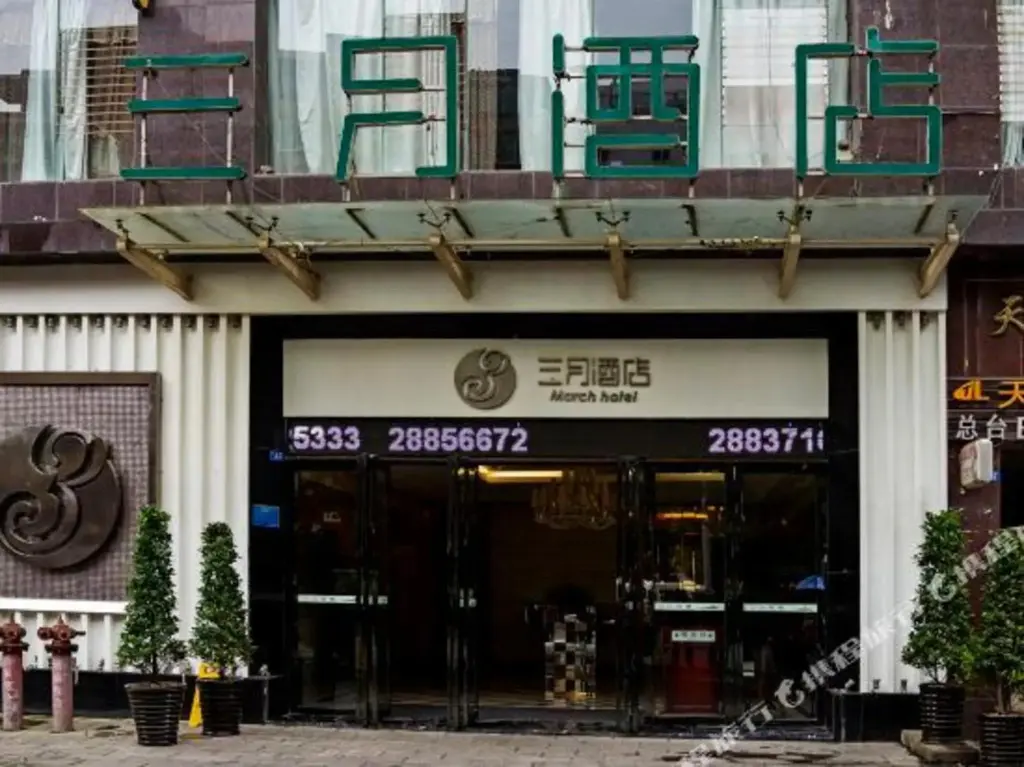 Цзуньи: March Hotel (Zunyi Medical University Affiliated Hospital Branch)