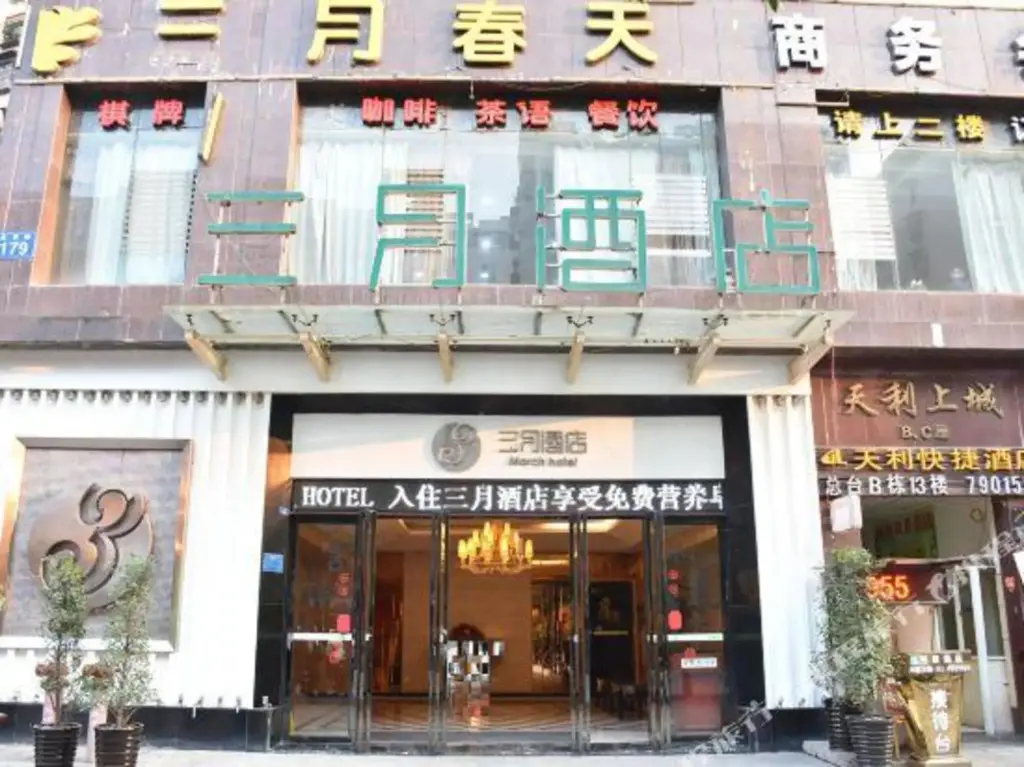 Цзуньи: March Hotel (Zunyi Medical University Affiliated Hospital Branch)