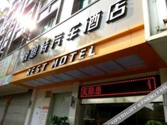 Тайчжоу: Rest Motel Hotel Taizhou Luqiao 2nd